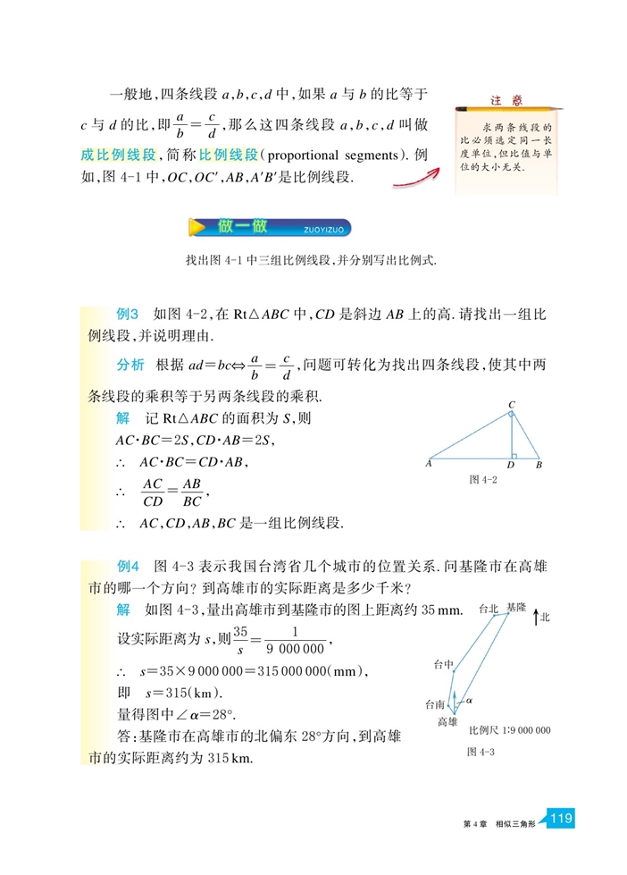 「4」.1 比例线段(4)