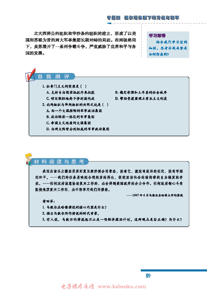 二 美苏对峙——冷战局面的形成(7)