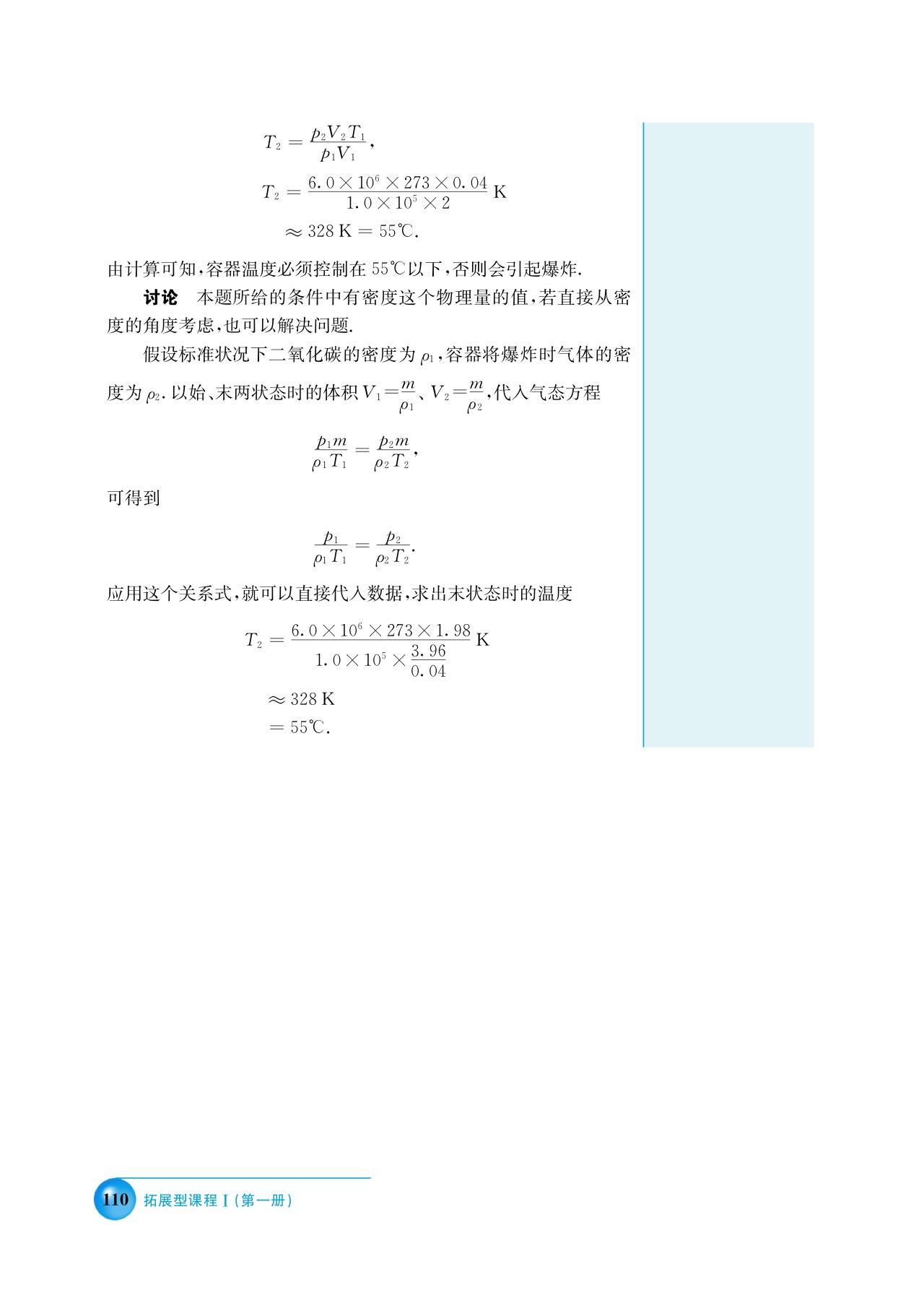 D. 理想气体的状态方程(4)