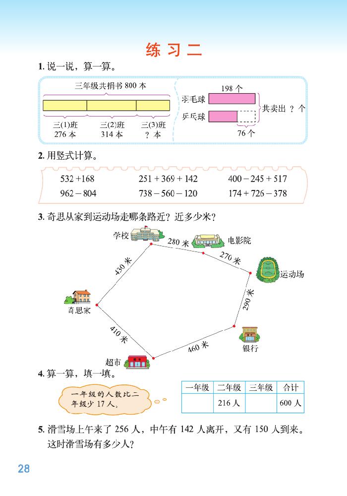 三 加與減(12)