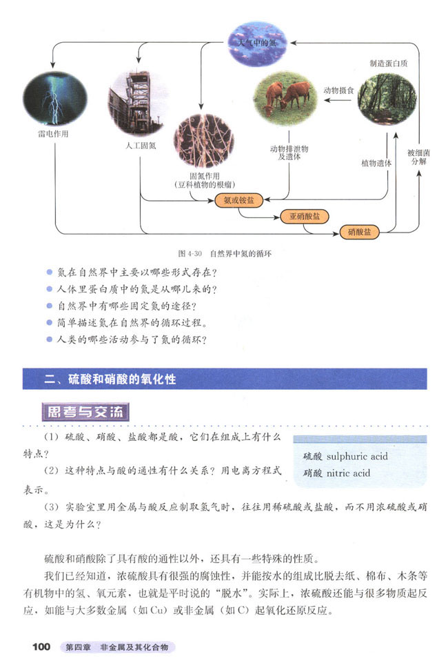 第四节 氨 硝酸 硫酸(4)