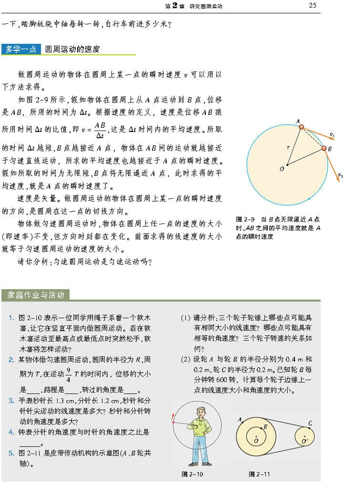 怎样描述圆周运动(4)