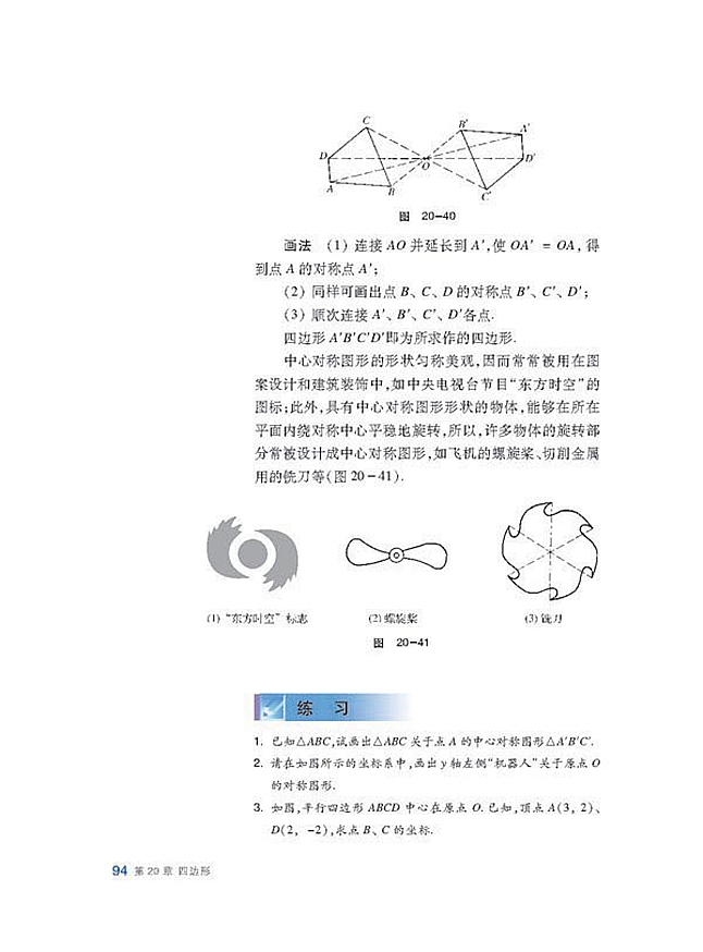 中心对称图形(3)