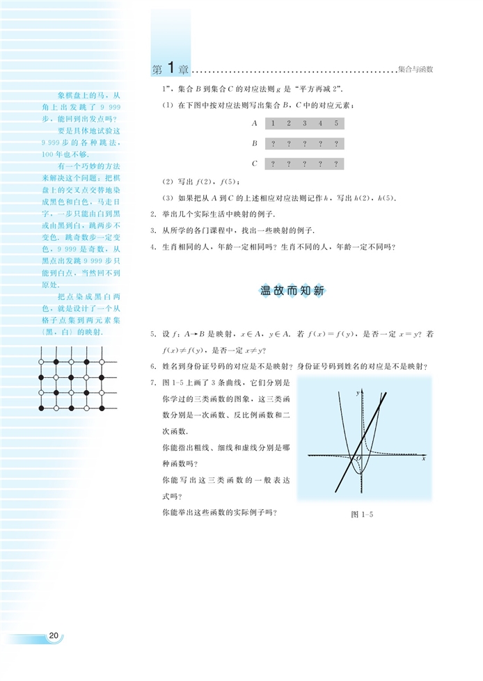 函数的概念和性质(5)