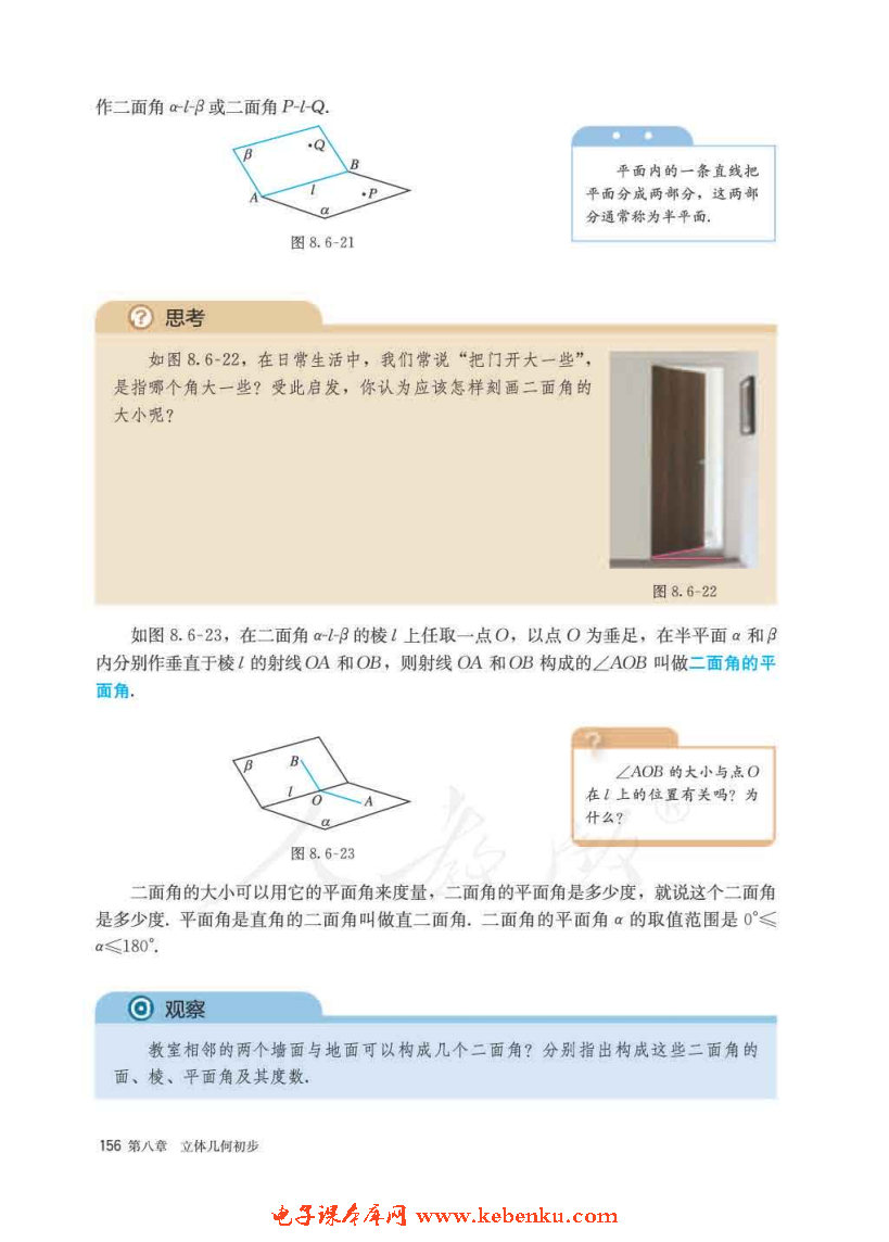 「8」.6 空间直线、平面的垂直(11)