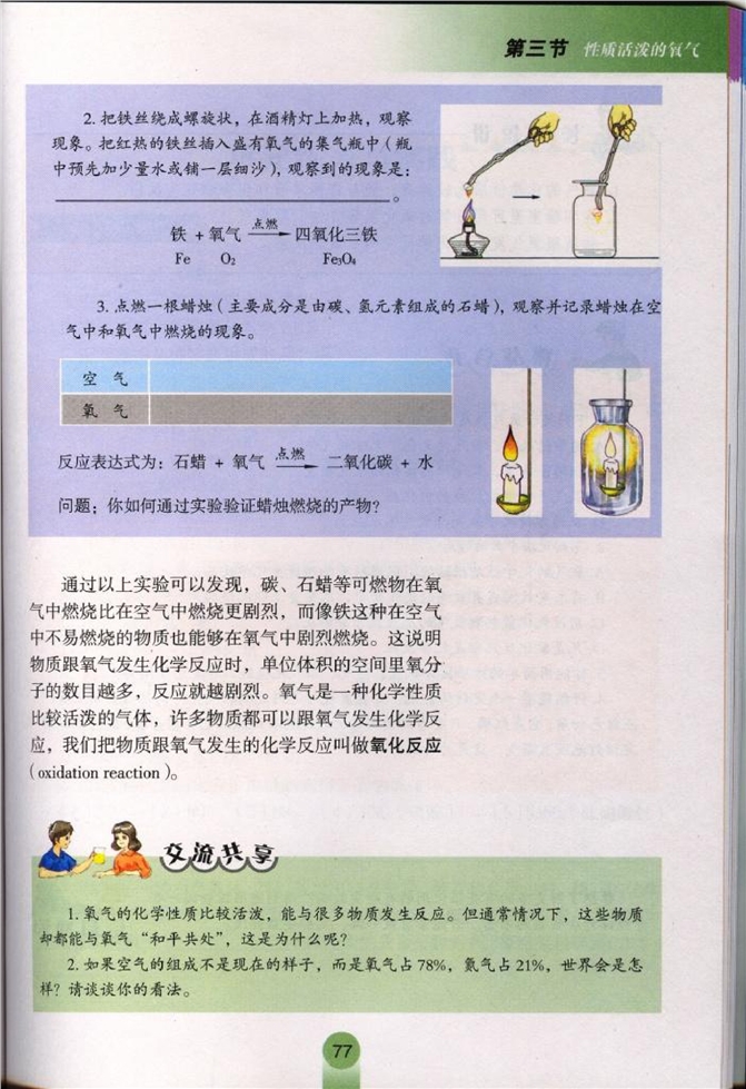 性质活泼的氧气(5)