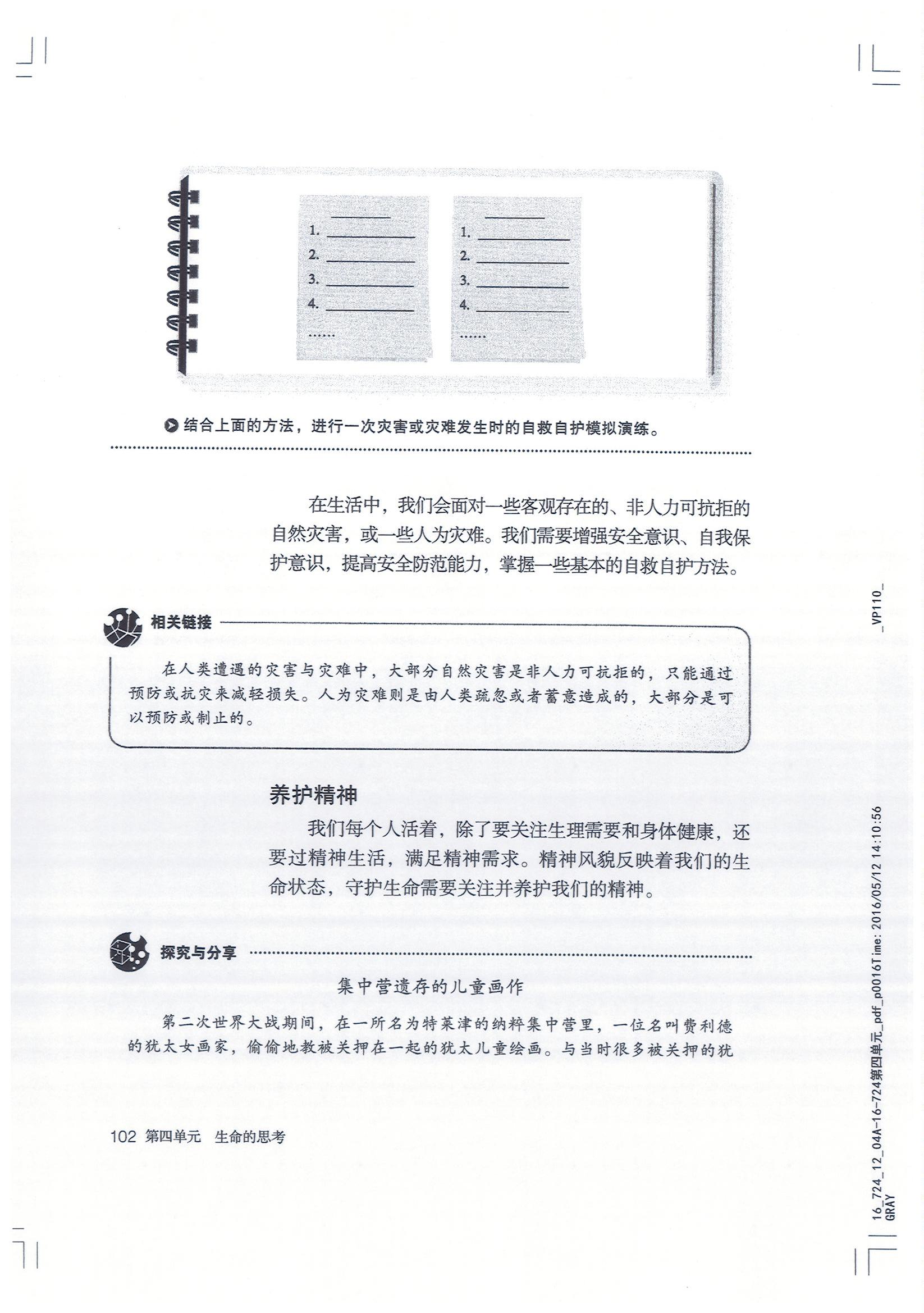 爱护身体 养护精神(3)