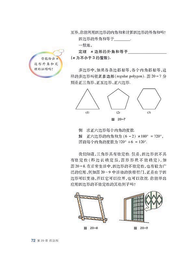 多边形内角和定理(3)