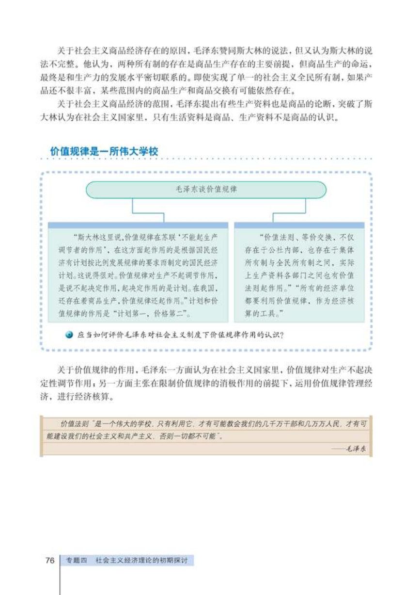 「4」 毛泽东对社会主义商品经济的认识(3)