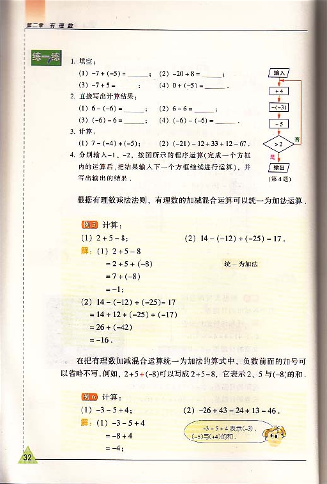 有理数的加法与减法(7)