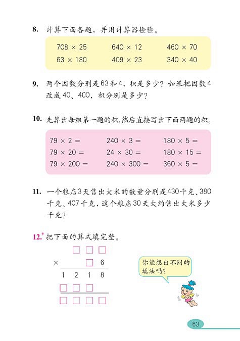 三位数乘两位数(19)