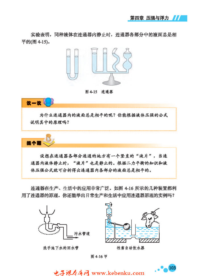 三、连通器(2)