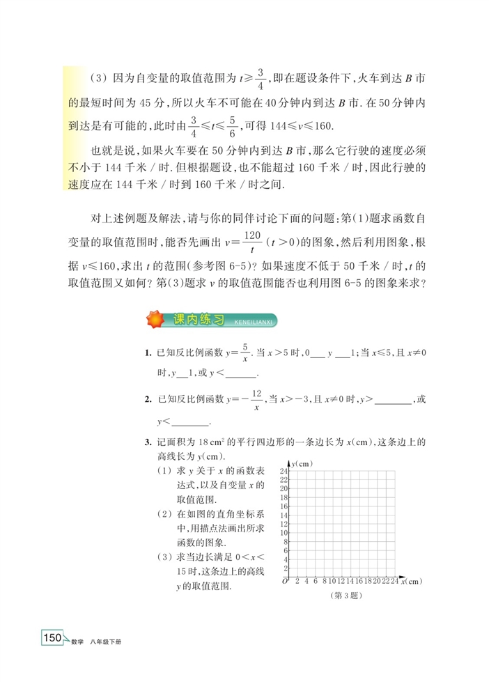 反比例函数的图像和性质(7)