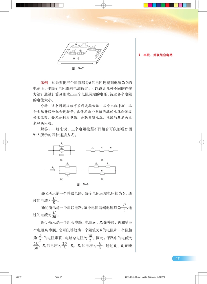 简单串联,并联组合电路(9)