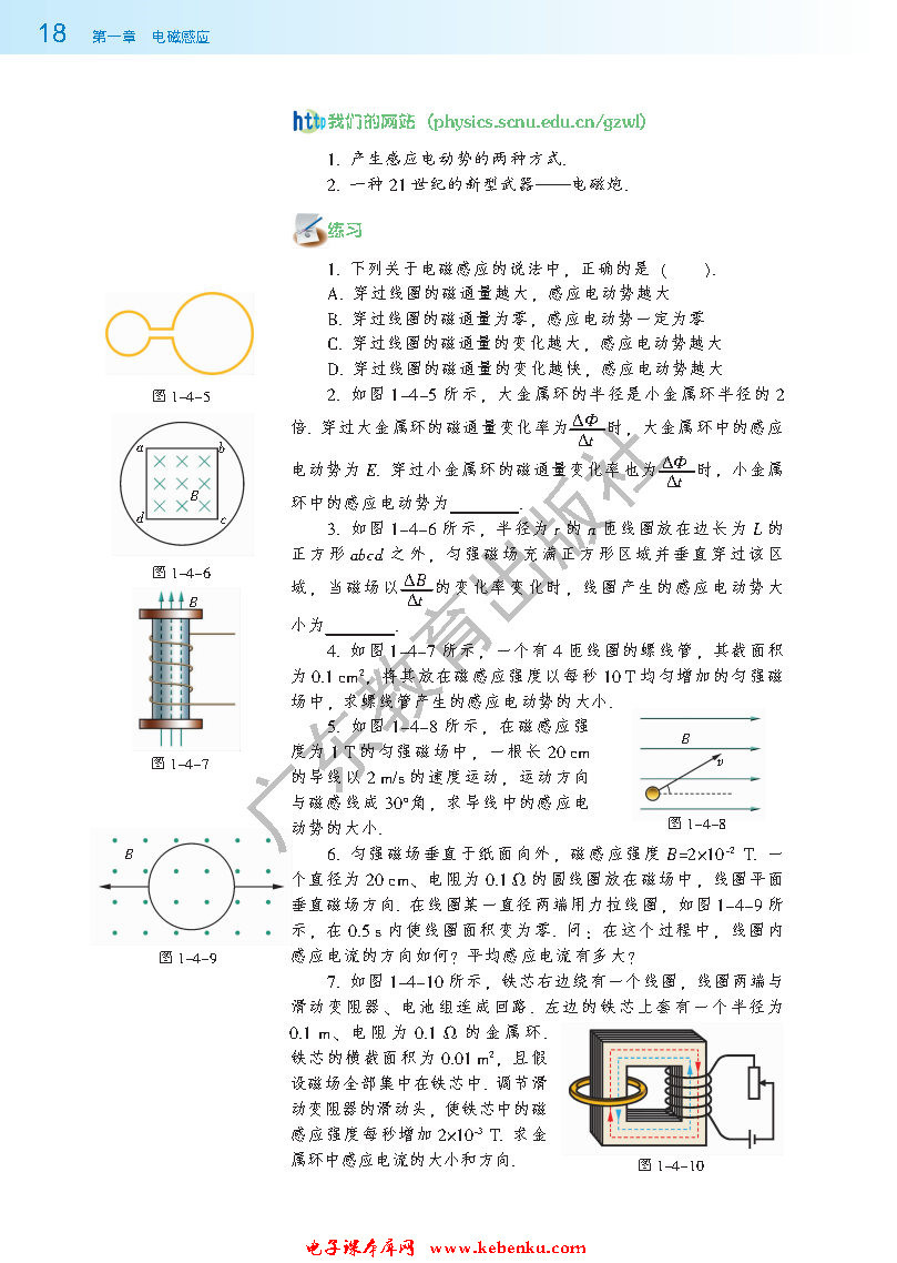 第四节 法拉第电磁感应定律(5)