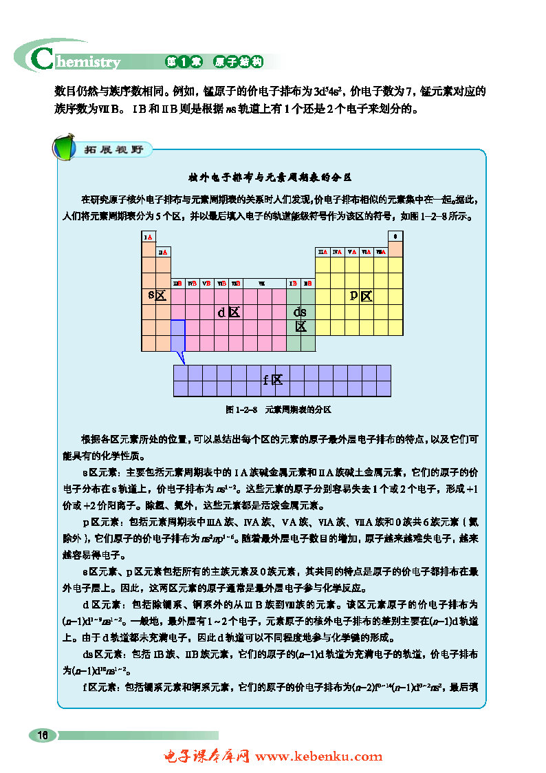 第2节 原子结构与元素周期表(7)