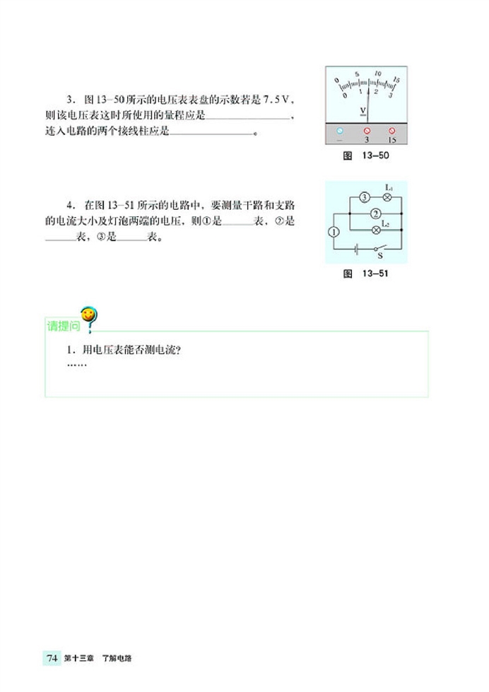 测量电压(7)