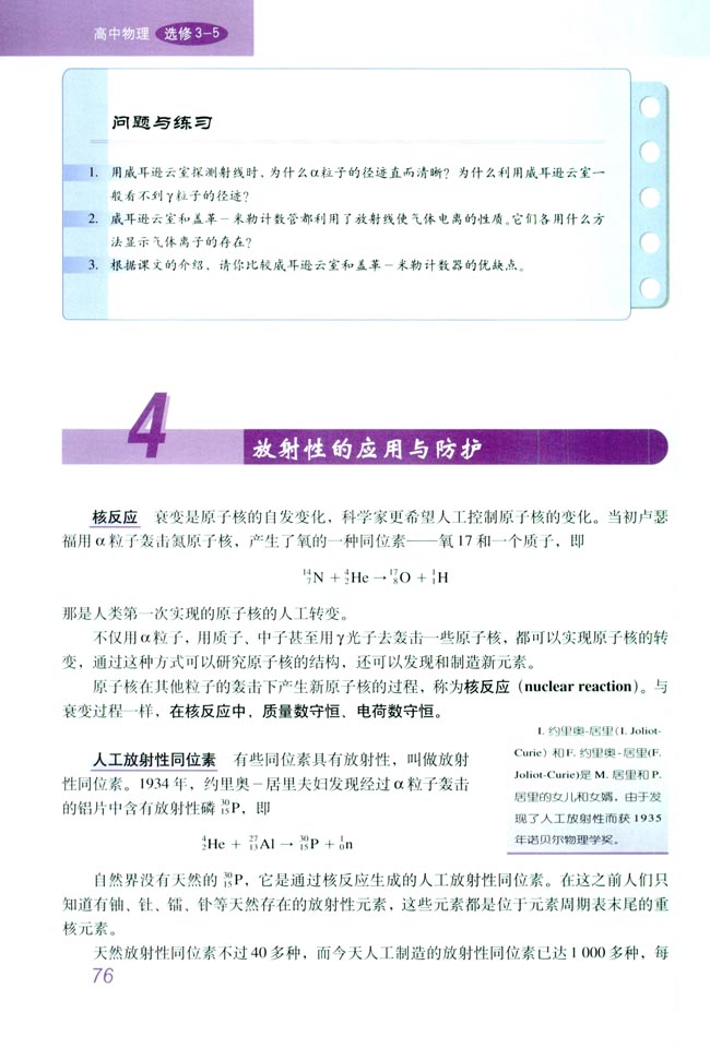 「4」 放射性的应用与防护