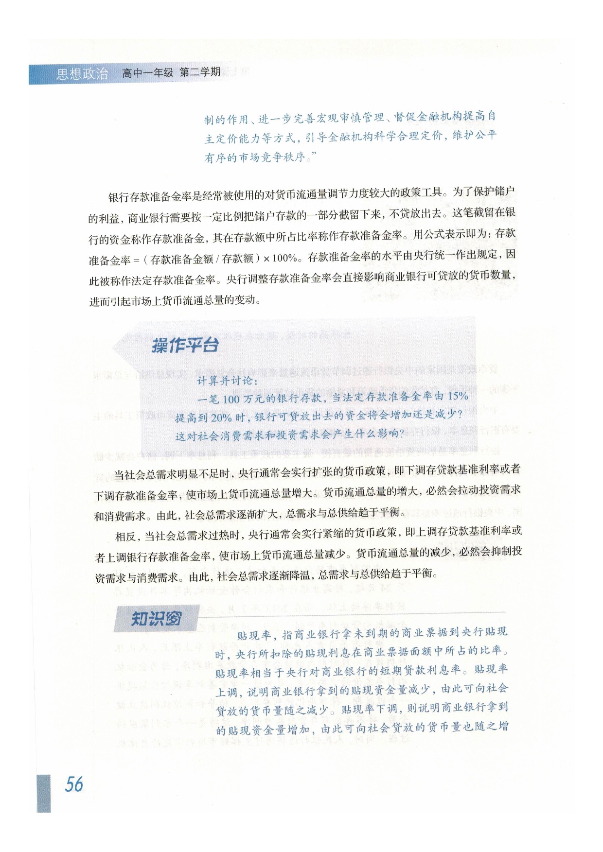 第七课 市场调节 宏观调控(19)