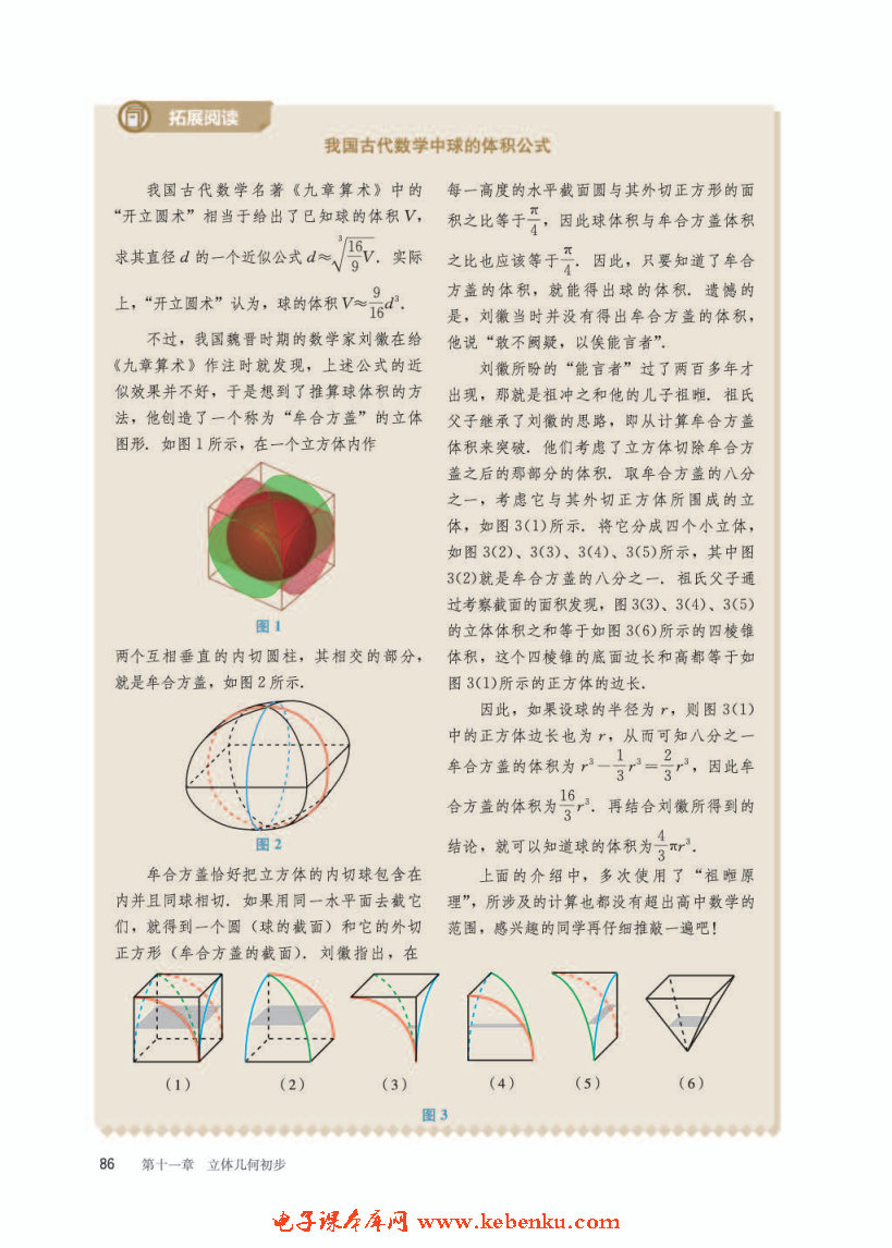 「11」.1.6 祖暅原理与几何体的体积(5)