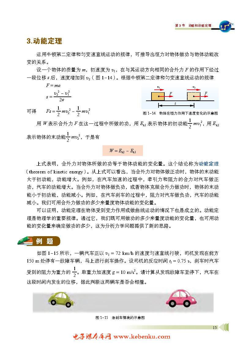 第3节 动能和动能定理(3)