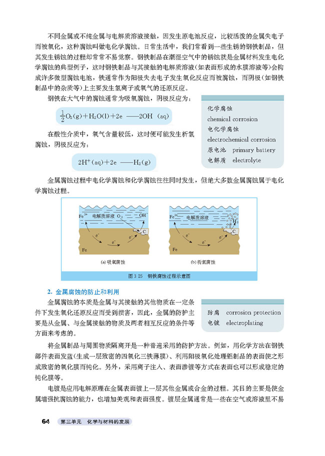 课题2 金属材料(8)