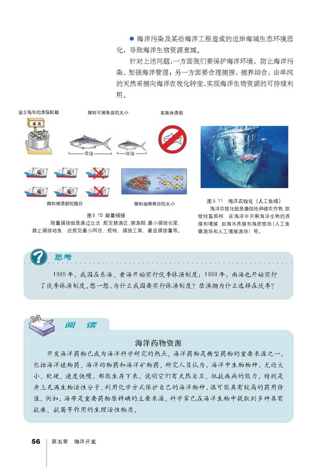 海洋生物作用开发利用(2)