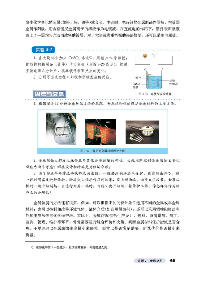 课题2 金属材料(9)