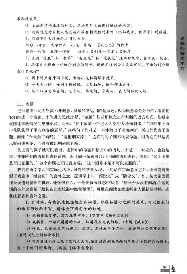 逻辑和语文学习(2)