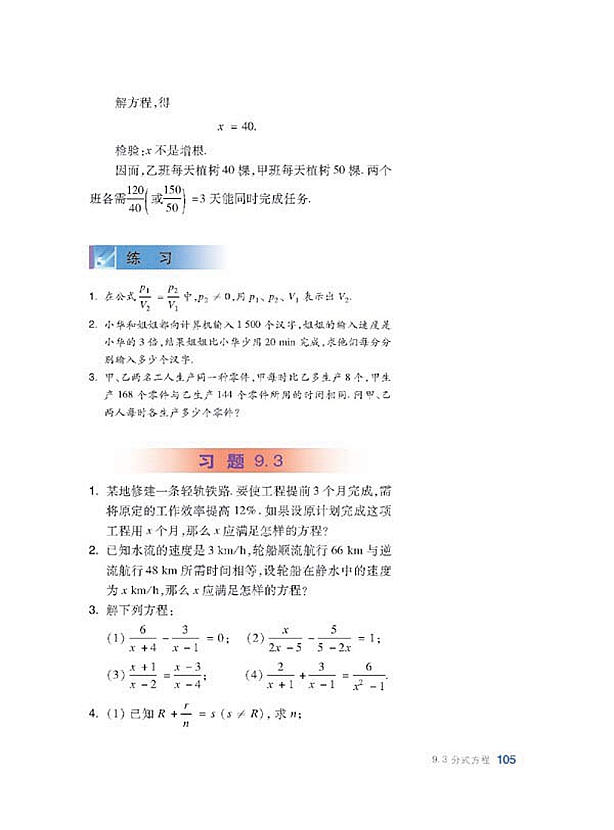 分式方程(4)