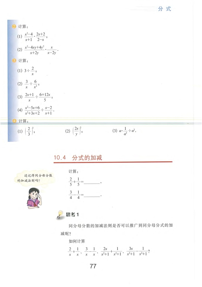 分式的运算(4)