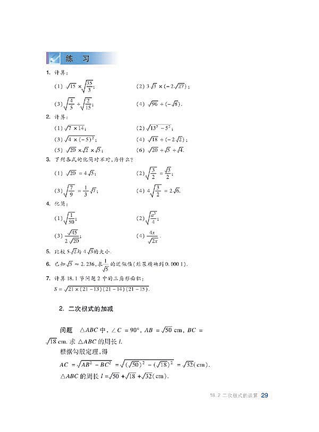 二次根式的运算(5)