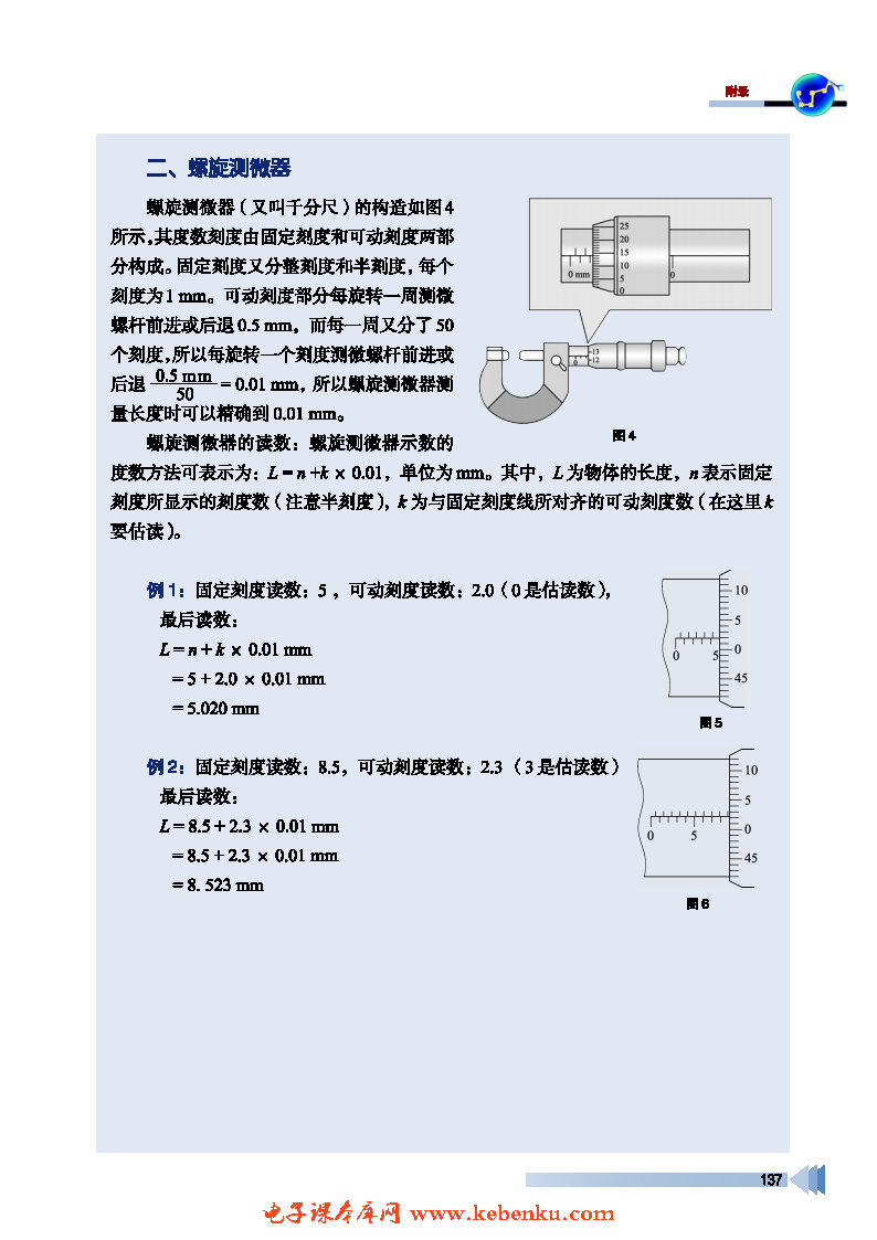 附录：游标卡尺和螺旋测微器的使用(2)