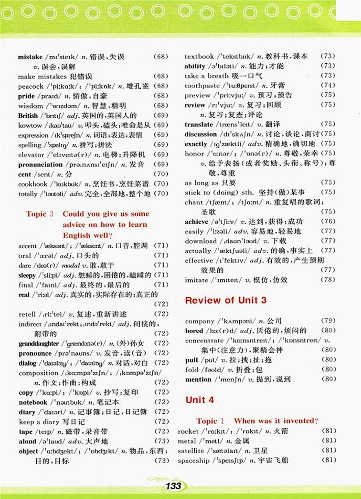 各单元词汇表(7)