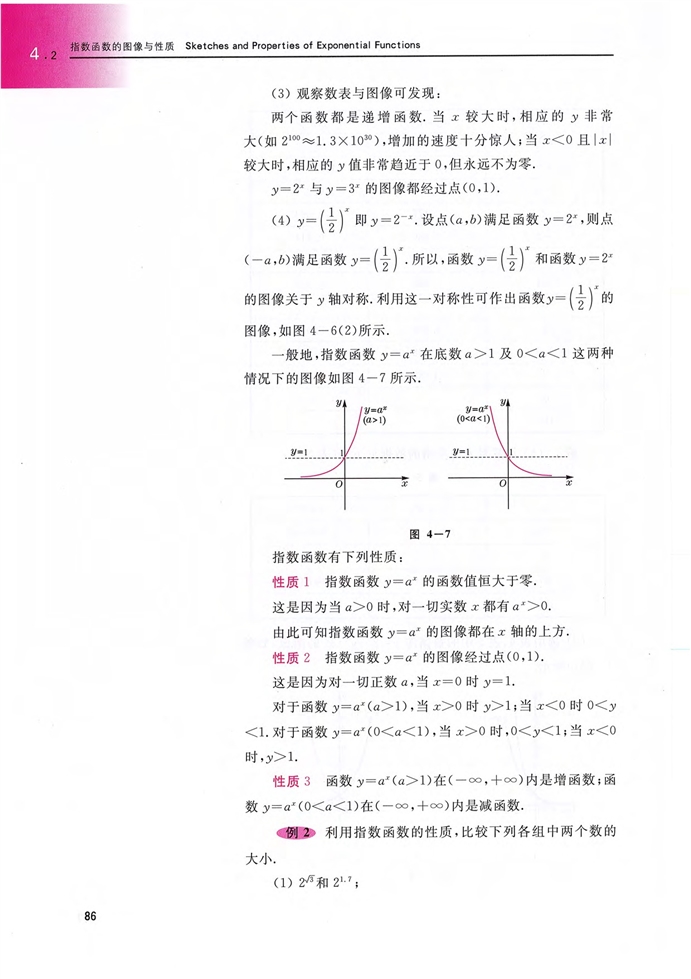 「4」.2 指数函数的图像与性质(3)