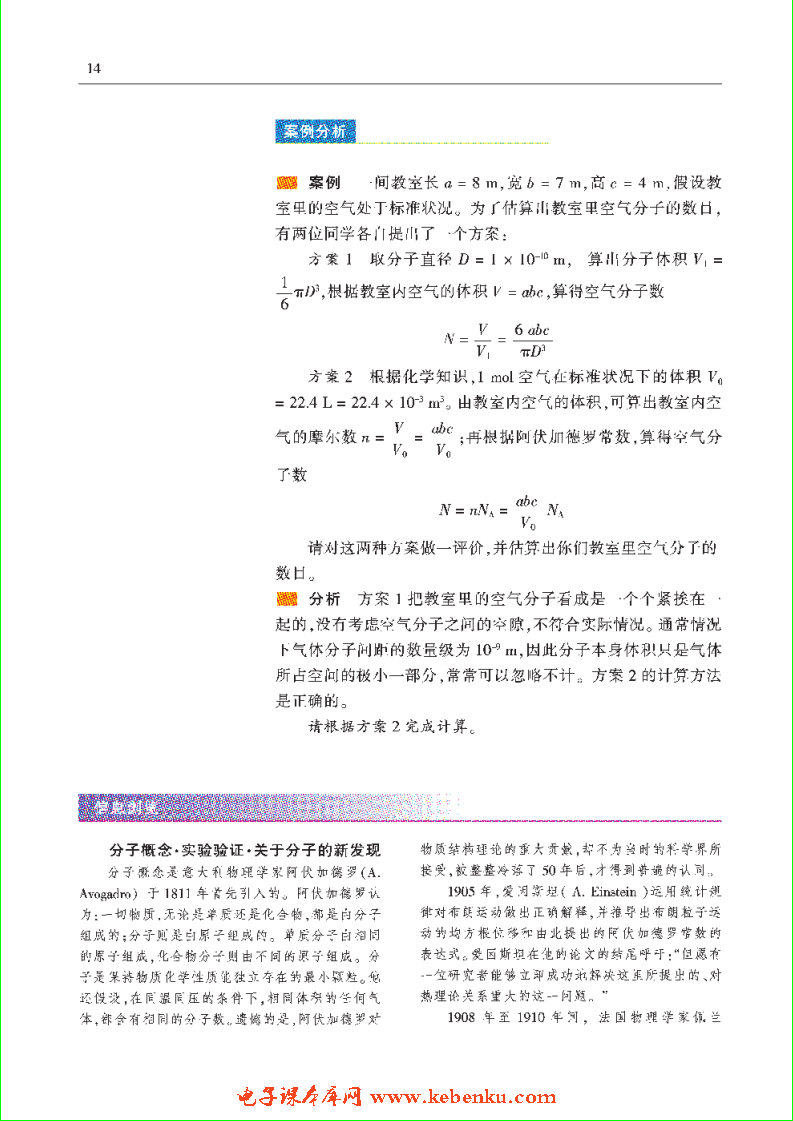 「1」.2 走过分子世界(4)