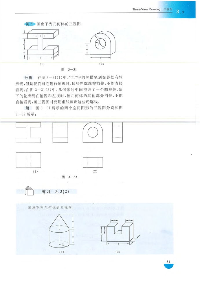 三视图(5)