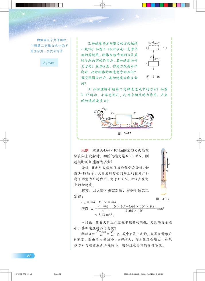 牛顿第二定律(5)