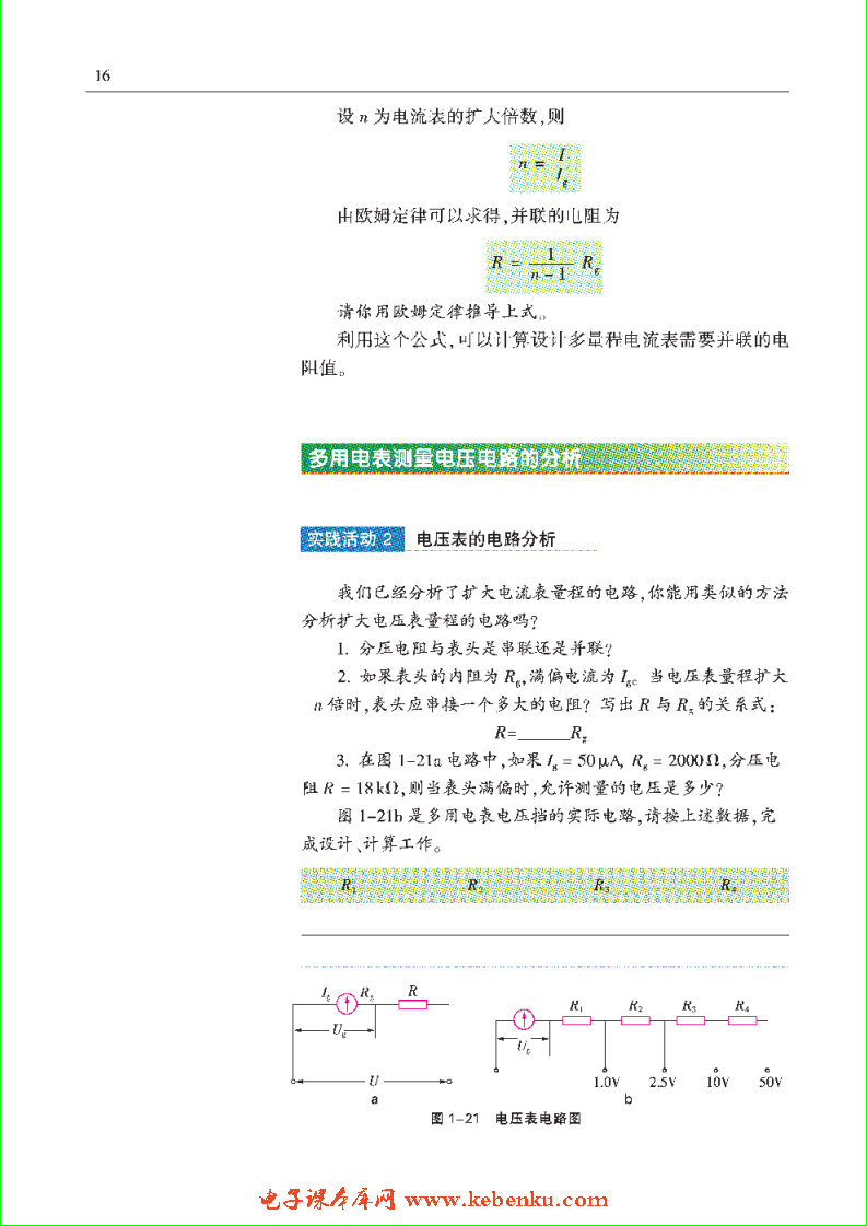 「1」.3 多用电表测量电流、电压电路的分(3)