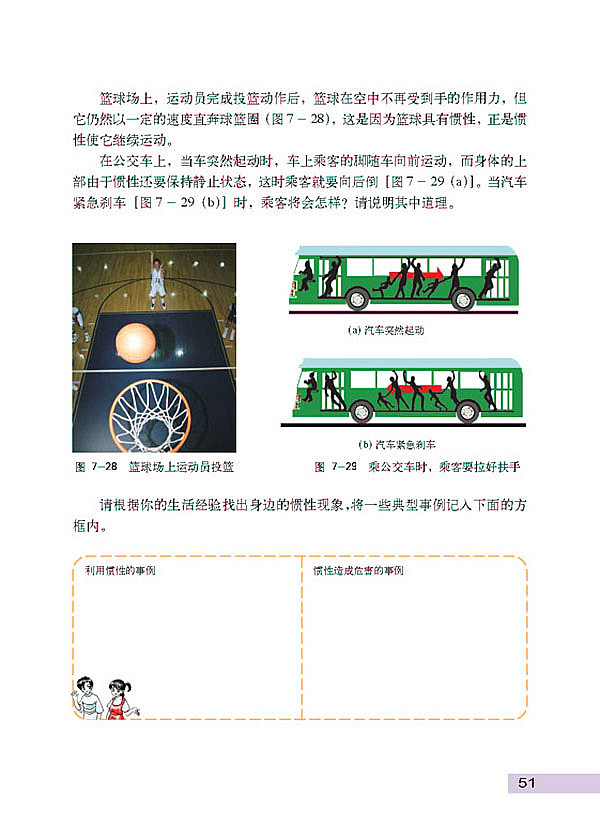 探究物体不受力时怎样运动(5)