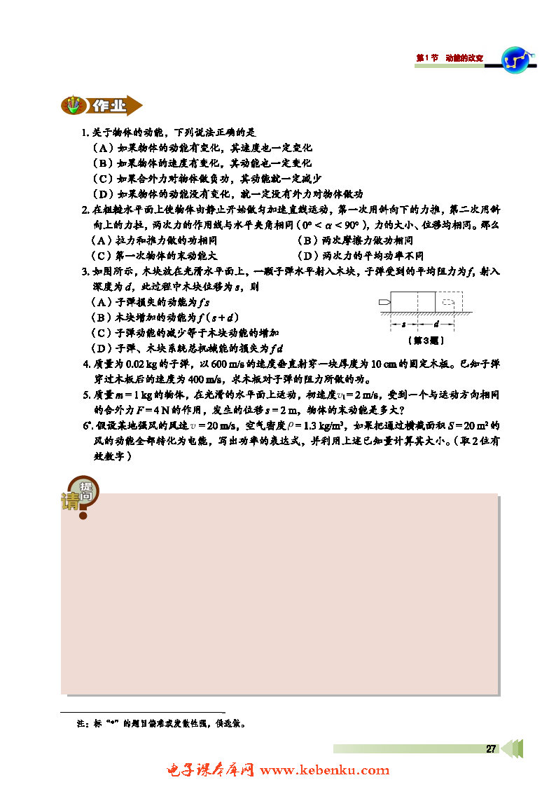 第1节 动能的改变(5)