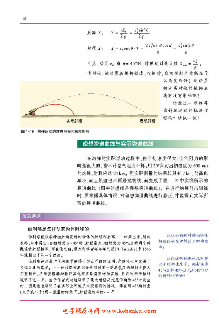 「1」.3 研究斜抛运动(4)