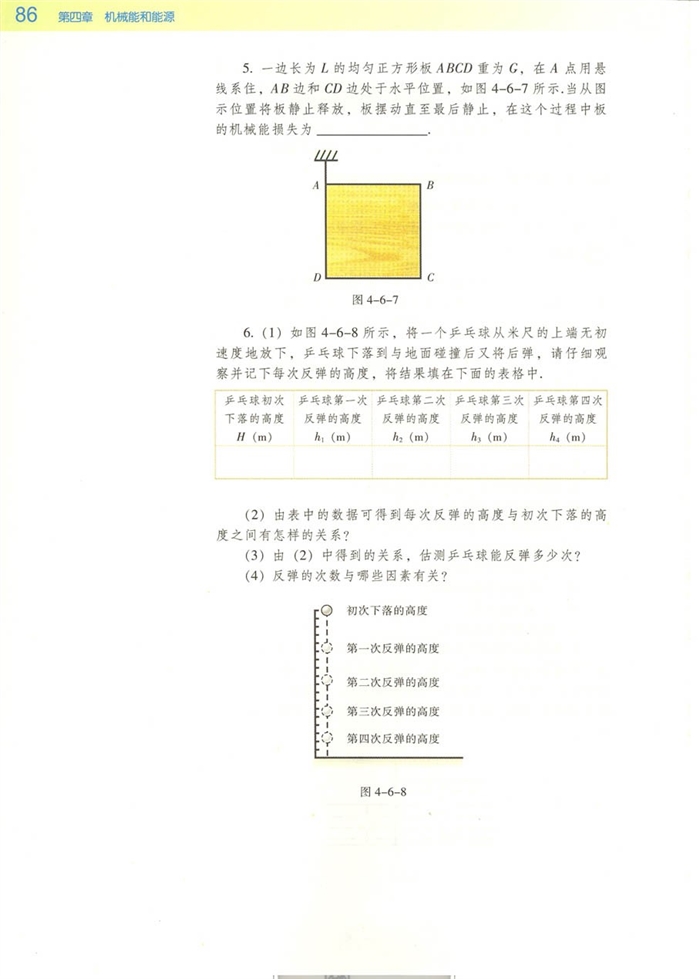 能量 能量转化与守恒定律(6)