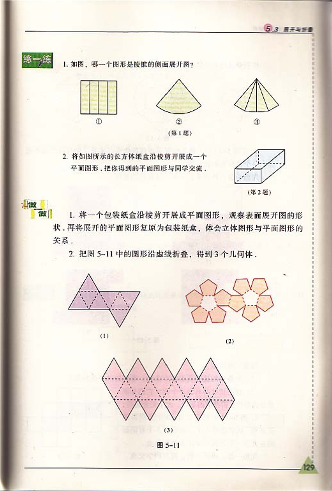 展开与折叠(2)