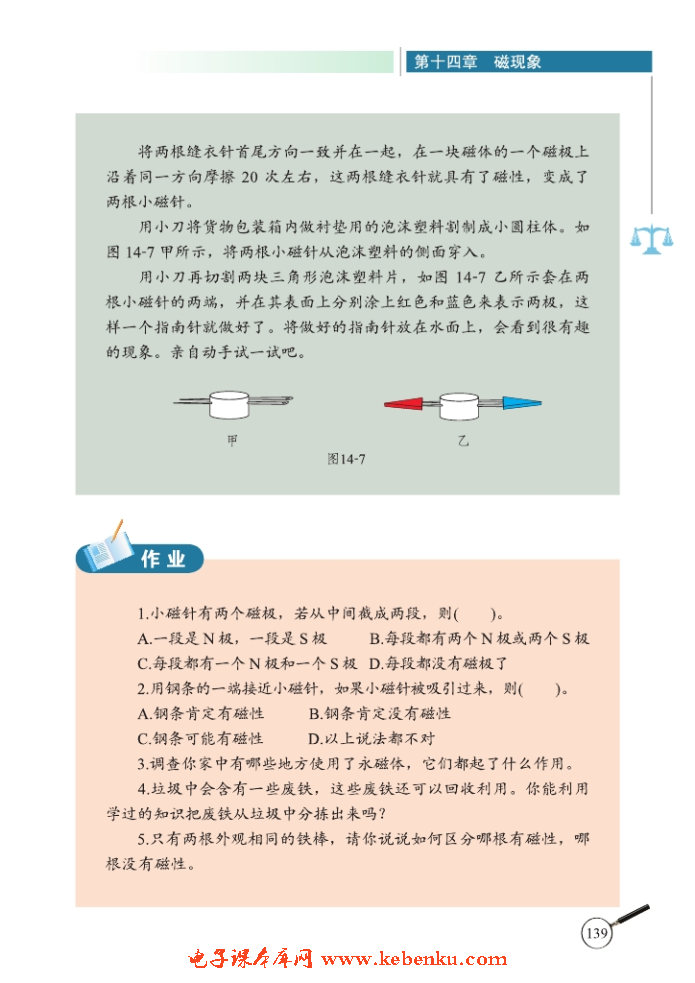 一、简单磁现象(4)