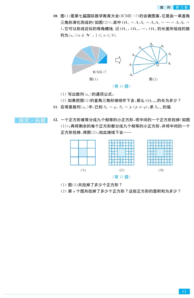 等比数列(17)