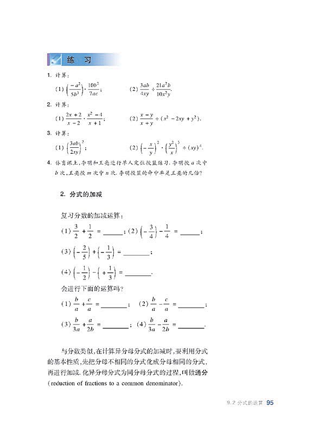 分式的運(yùn)算(3)