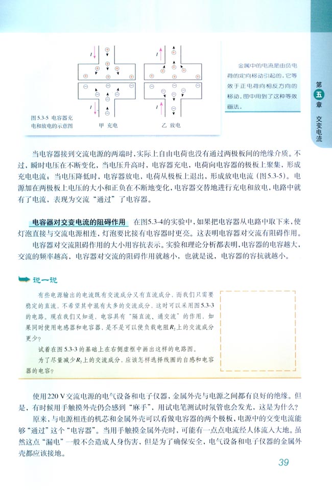 「3」. 电感和电容对交变电流的影响(3)