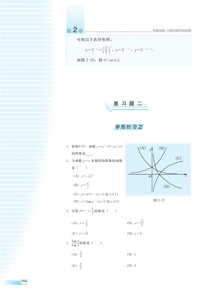 函數(shù)模型及其應(yīng)用(19)