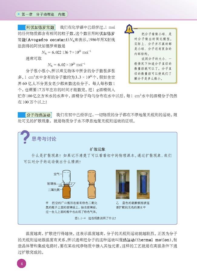 一 分子及其热运动(3)